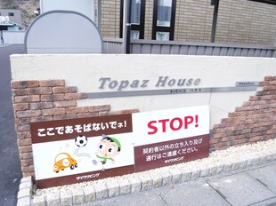 Topaz Houseの物件外観写真